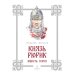 Дополнительное изображение книги «Князь Рюрик. Юность героя»