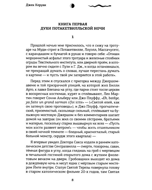 Доктор Сакс: роман