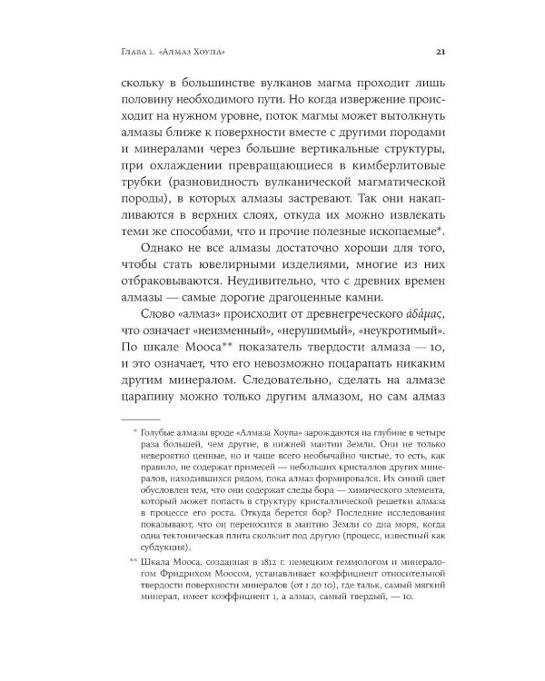 Проклятые драгоценности: Как алмазы, сапфиры и жемчуг меняли судьбы людей и ход истории