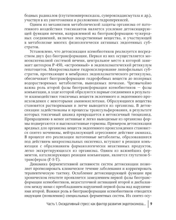 Гепатиты в педиатрической практике: руководство для врачей
