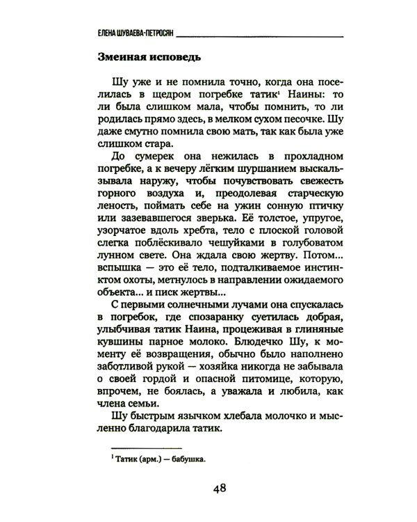Араратское время. Стихи рассказы и притчи