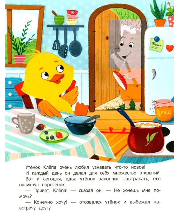Утенок учит формы!: книжка с наклейками