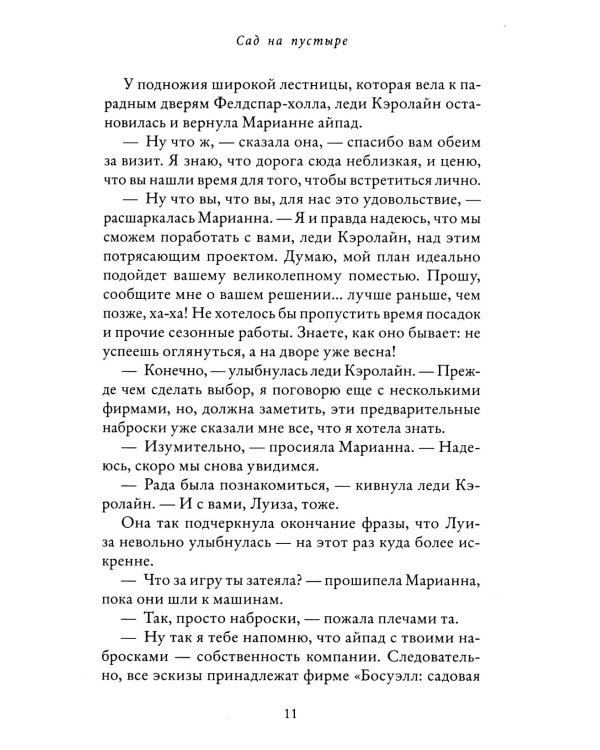 Сад на пустыре