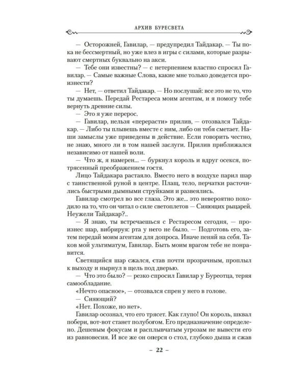 Дополнительное изображение книги «Архив Буресвета. Кн. 5. Ветер и Правда. Т. 1»