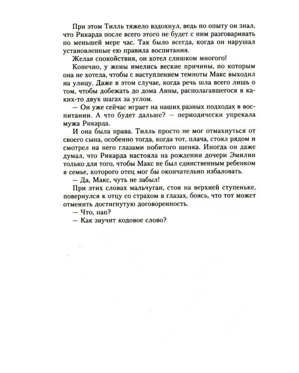 Пациент особой клиники: роман