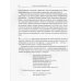 Литературные памятники / РАН Жизнеописания прославленных английских поэтов и критические обозрения их сочинений. В 3 кн