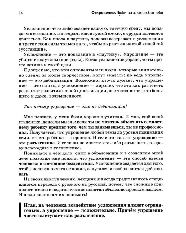 Откровение. Люби того, кто любит тебя