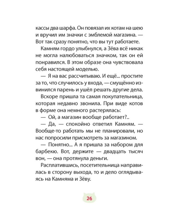 Кот идет в поход