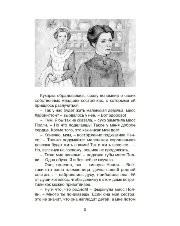 Поллианна: повесть
