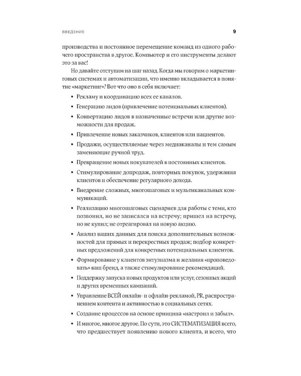Жесткий маркетинг: Как использовать искусственный интеллект и сервисы автоматизации на практике