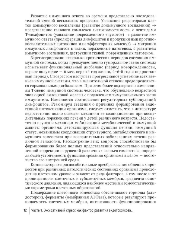 Гепатиты в педиатрической практике: руководство для врачей