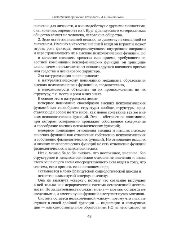 Психология: предмет и метод. Избранные психологические труды. 2-е изд