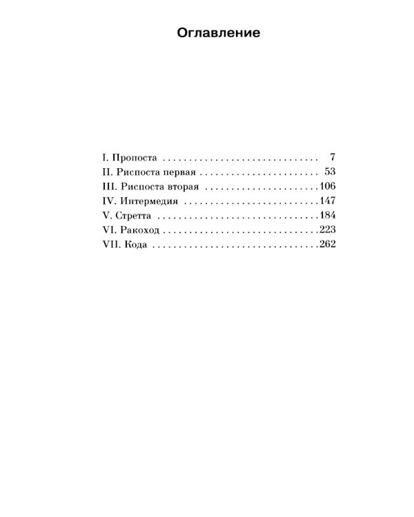 Имитация: роман