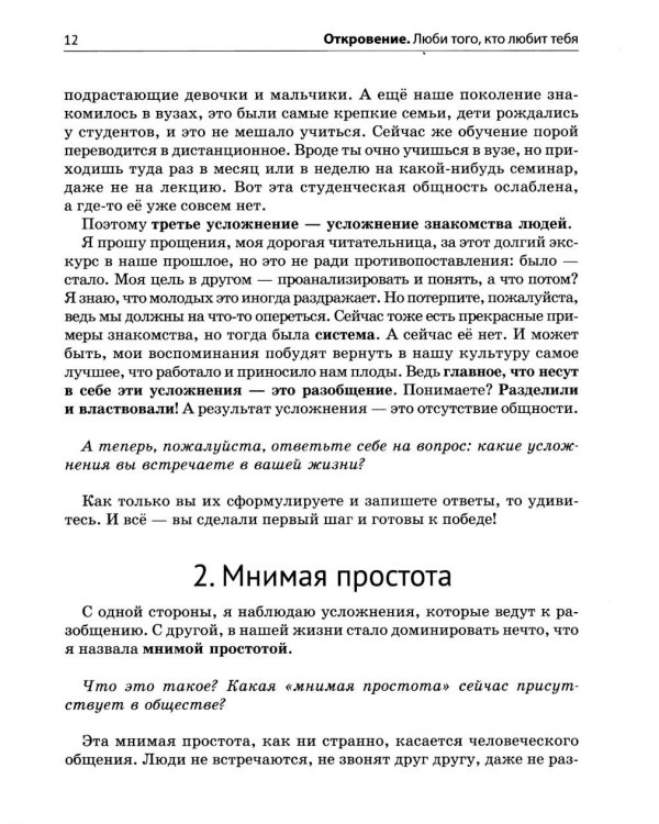 Откровение. Люби того, кто любит тебя