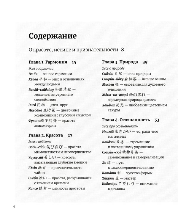 Японское искусство гармоничной жизни
