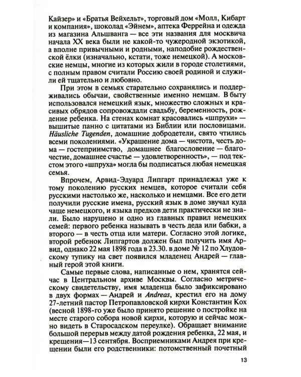 ЖЗЛ. Липгарт: Создатель "Победы"