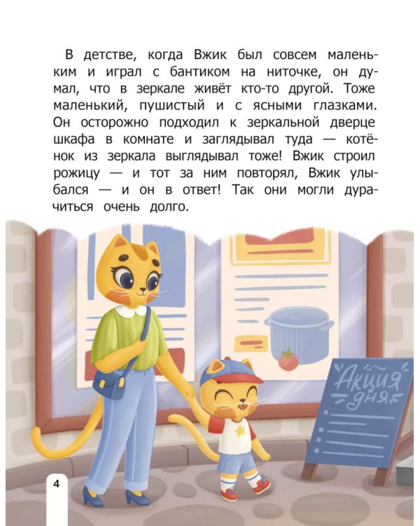 Как Вжик учился хорошим манерам