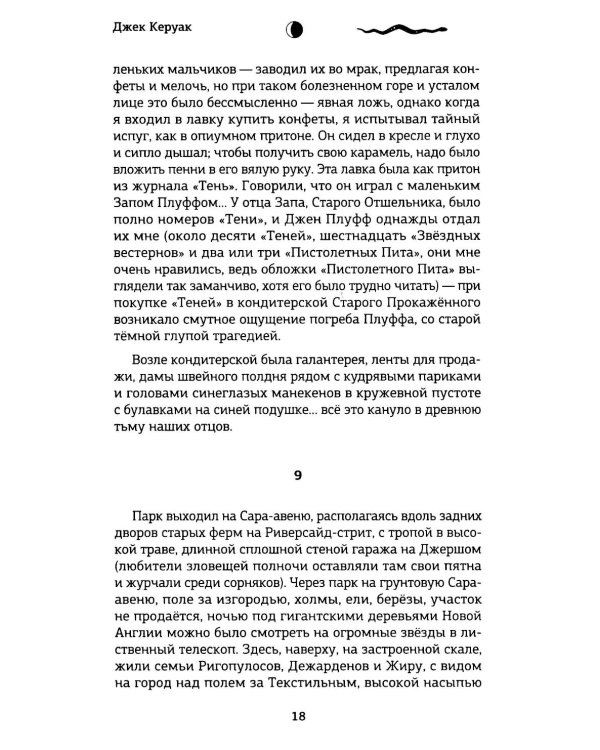 Доктор Сакс: роман