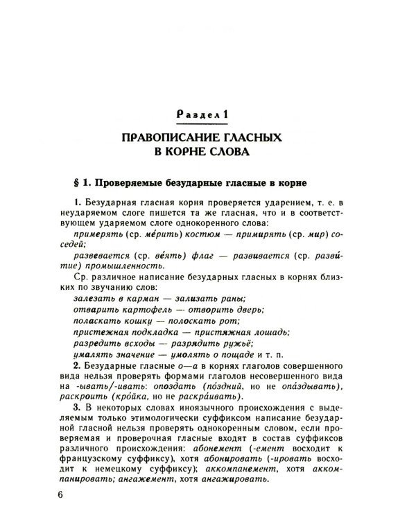 Большой справочник по орфографии русского языка