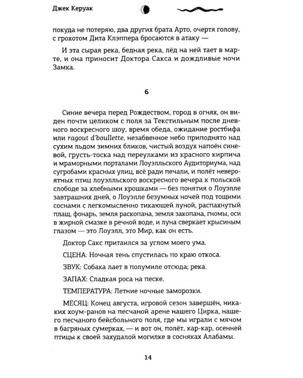 Доктор Сакс: роман