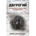 Попаданчество Двурогий. Попаданец к Александру Македонскому