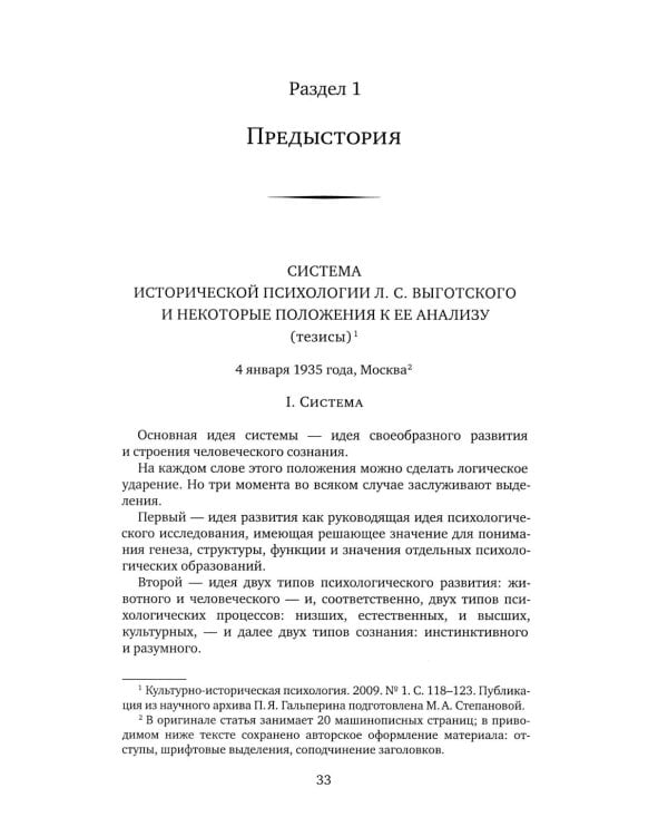 Психология: предмет и метод. Избранные психологические труды. 2-е изд