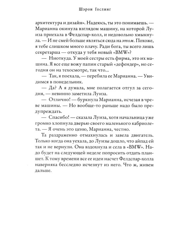 Сад на пустыре