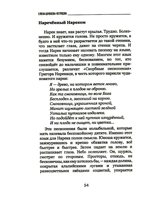 Араратское время. Стихи рассказы и притчи