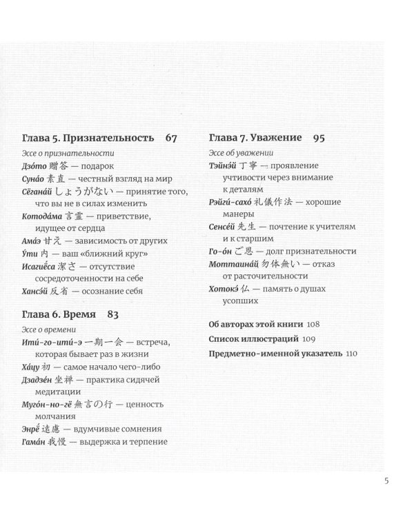 Японское искусство гармоничной жизни