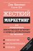 Жесткий маркетинг: Как использовать искусственный интеллект и сервисы автоматизации на практике