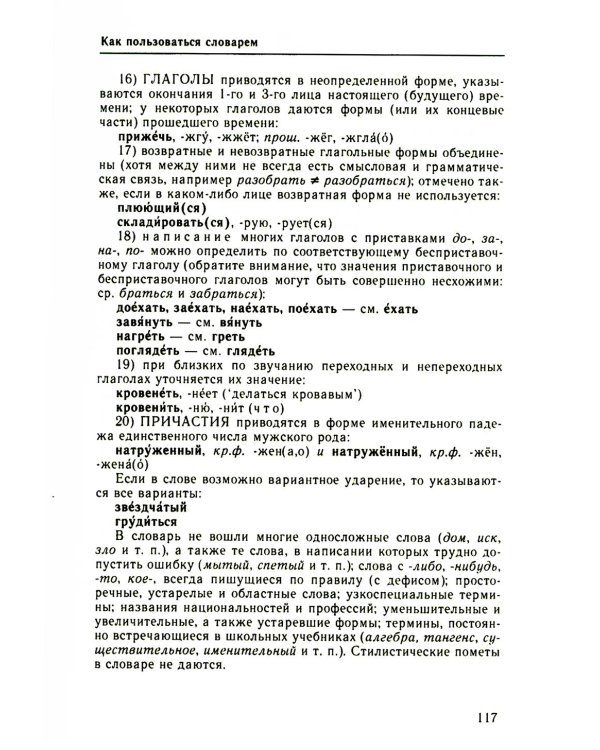Большой справочник по орфографии русского языка
