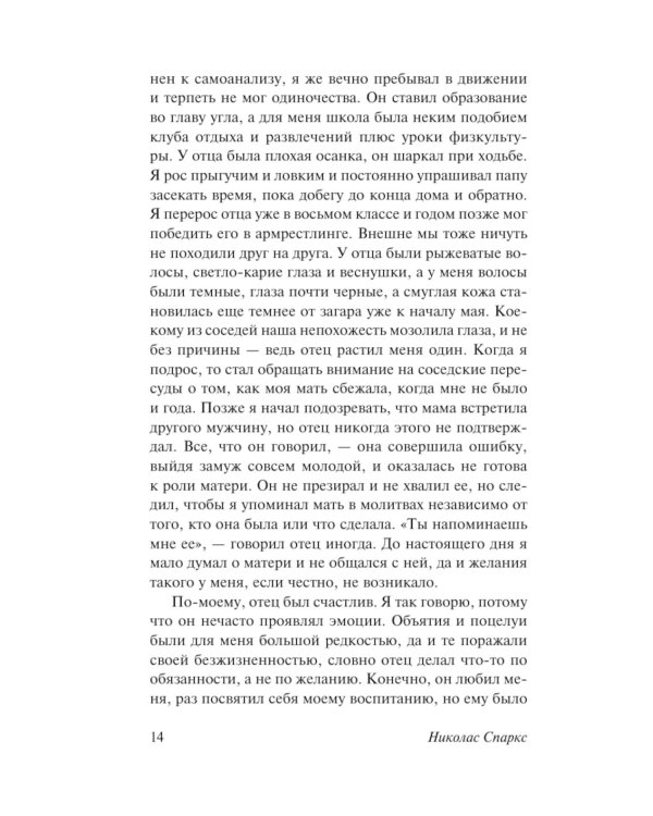 Дорогой Джон: роман