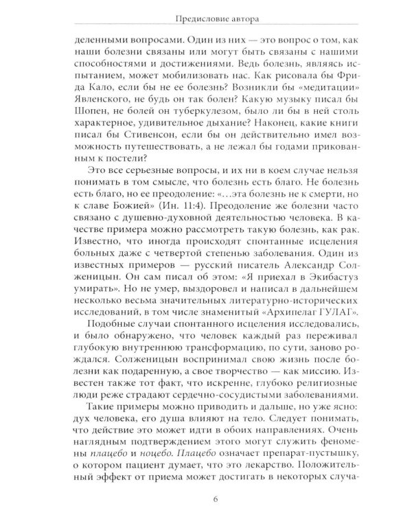 Дополнительное изображение книги «Исцеляющее искусство. Записки эвритмиста»
