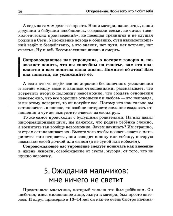 Откровение. Люби того, кто любит тебя