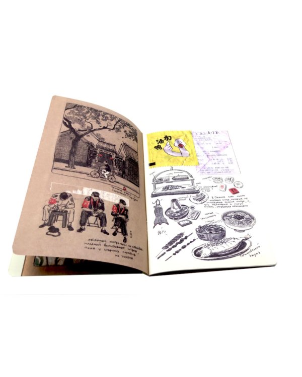 Антейку «Travel sketchbook: КИТАЙ»