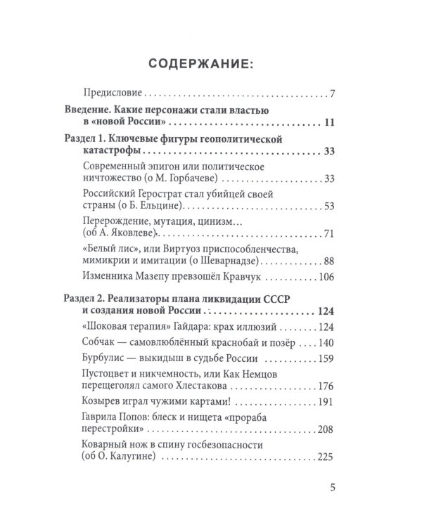 Оборотни во власти. Они убили советскую страну