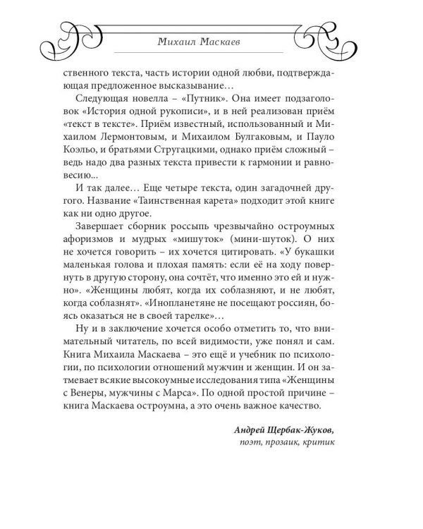 Таинственная карета: проза и афоризмы