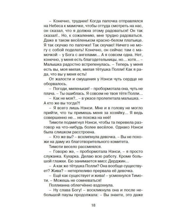 Поллианна: повесть