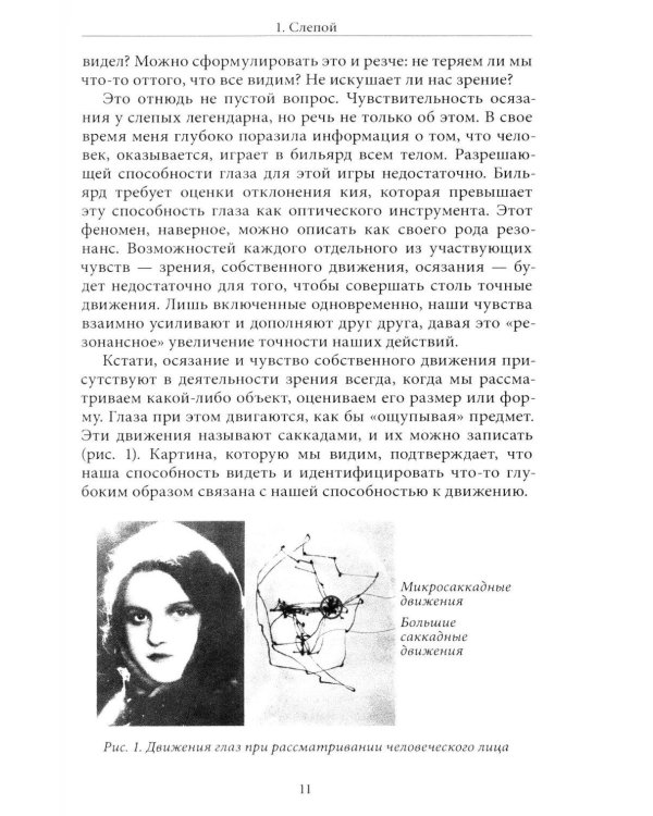 Дополнительное изображение книги «Исцеляющее искусство. Записки эвритмиста»