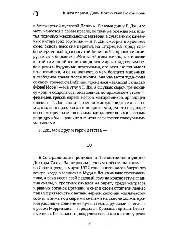 Доктор Сакс: роман