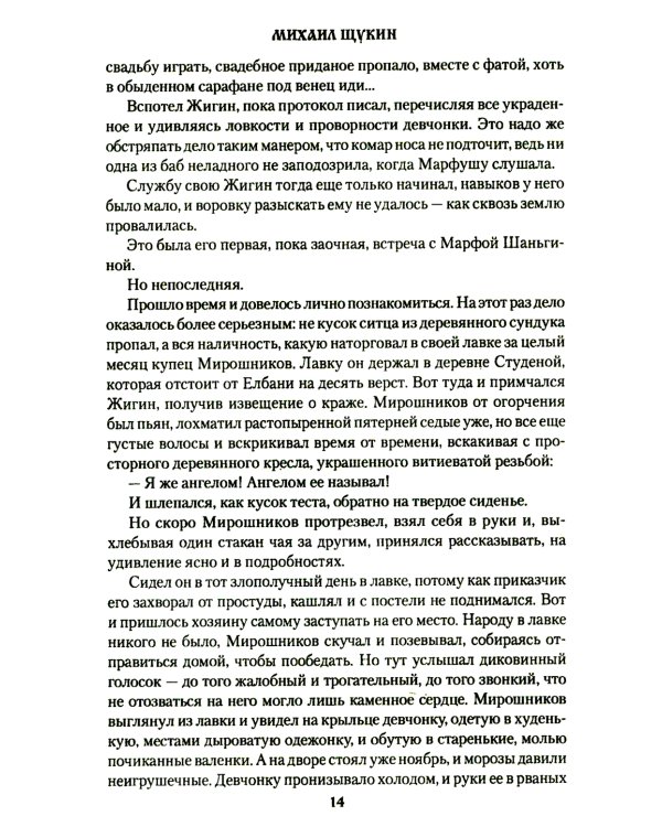 Осиновый крест урядника Жигина: роман