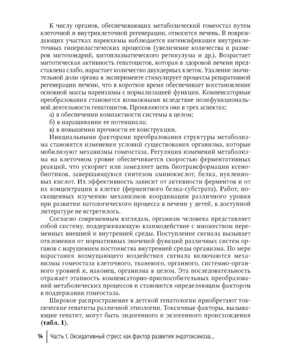 Гепатиты в педиатрической практике: руководство для врачей
