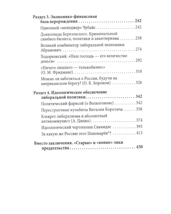 Оборотни во власти. Они убили советскую страну