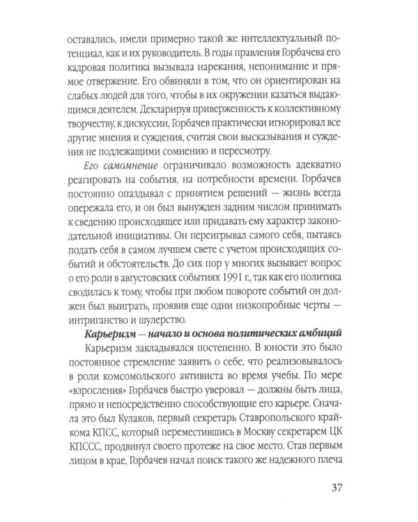 Оборотни во власти. Они убили советскую страну