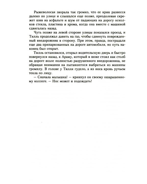 Пациент особой клиники: роман