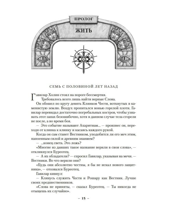 Дополнительное изображение книги «Архив Буресвета. Кн. 5. Ветер и Правда. Т. 1»