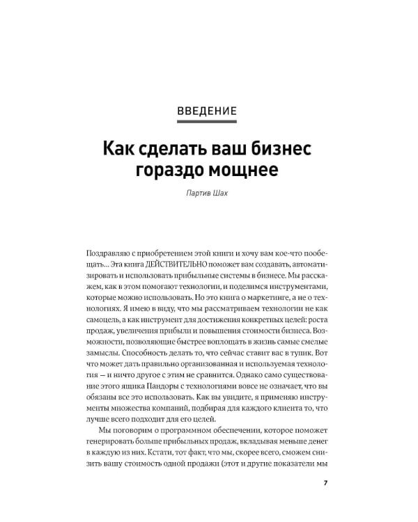 Жесткий маркетинг: Как использовать искусственный интеллект и сервисы автоматизации на практике