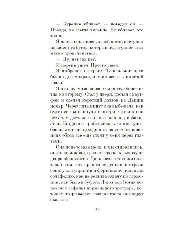 Имитация: роман