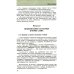 Большой справочник по орфографии русского языка