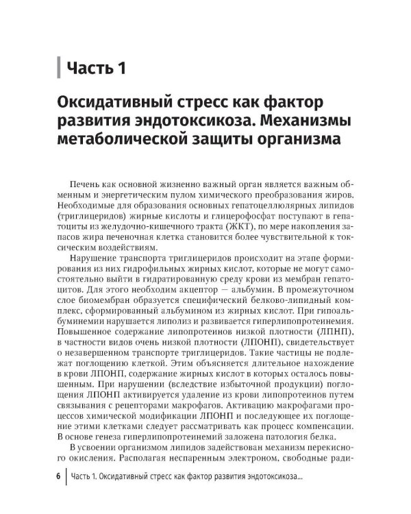 Гепатиты в педиатрической практике: руководство для врачей